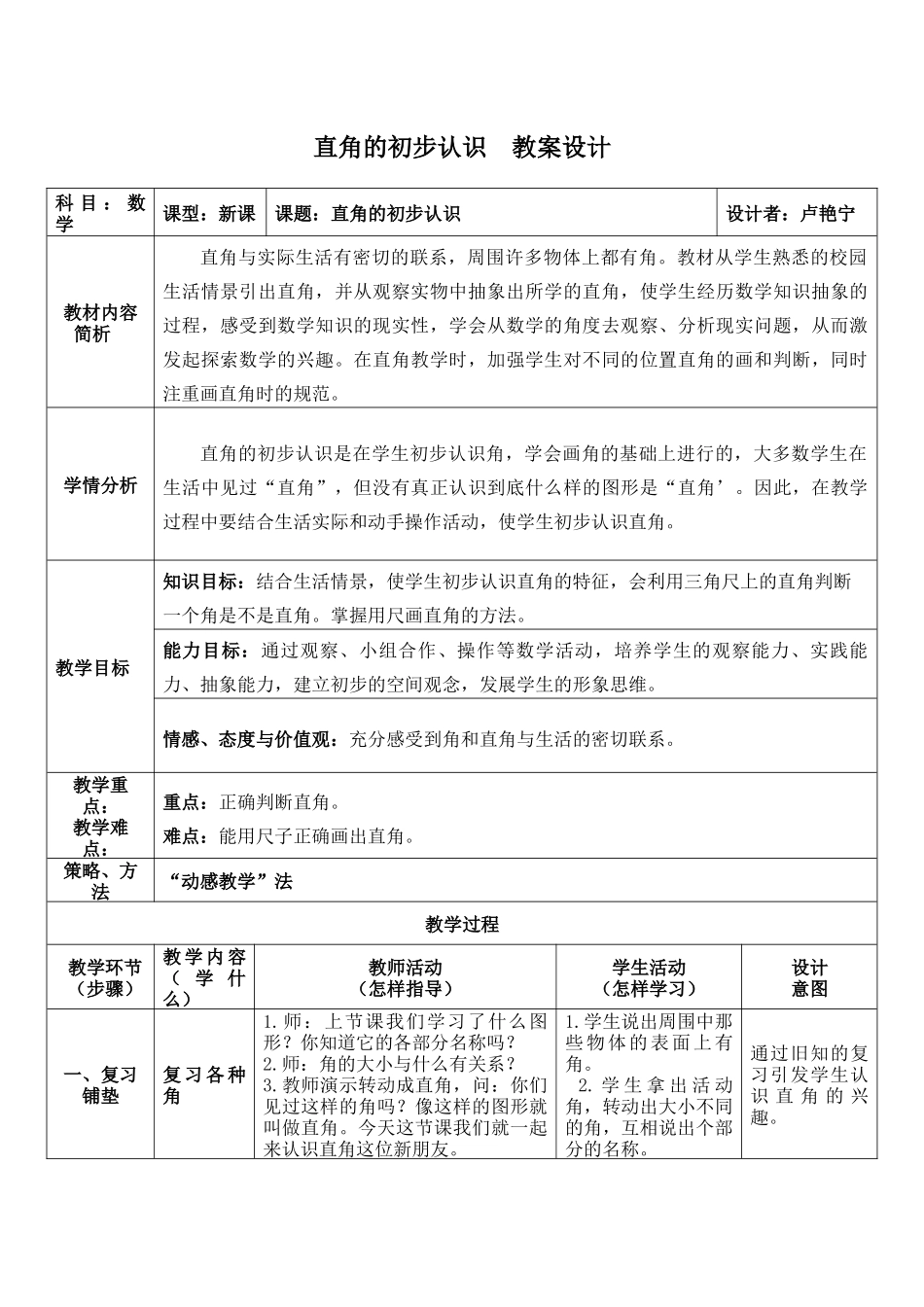 直角的初步认识教案设计_第1页