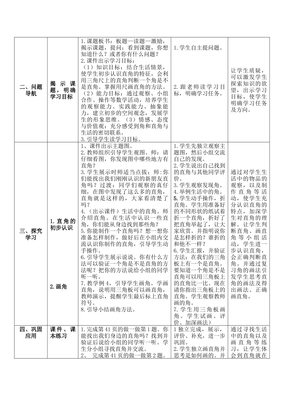 直角的初步认识教案设计_第2页