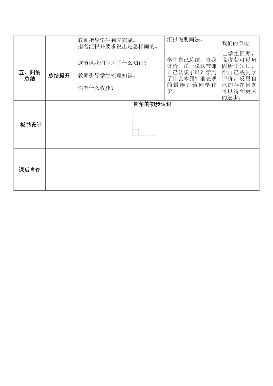 直角的初步认识教案设计_第3页