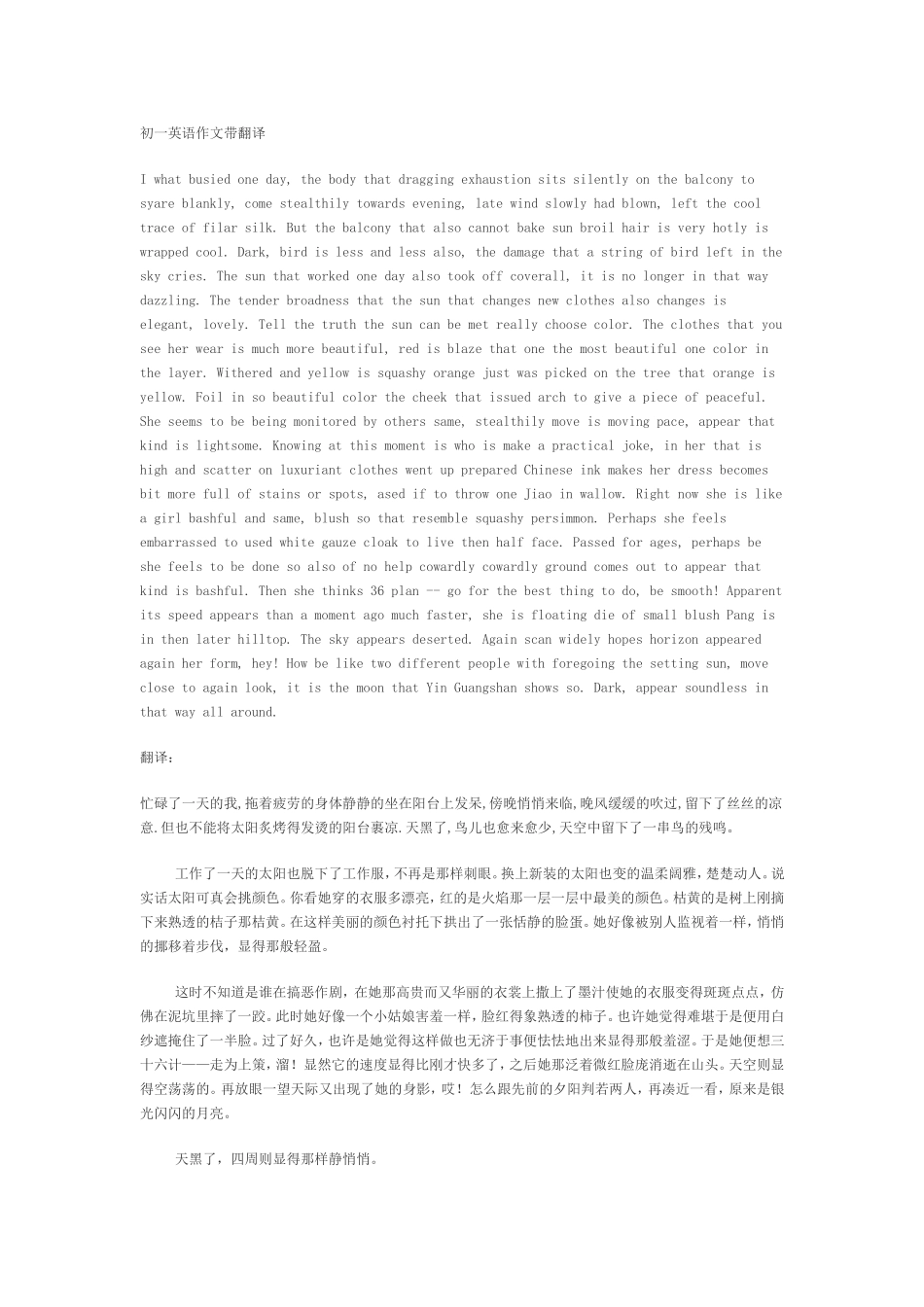 初一英语作文带翻译_第1页