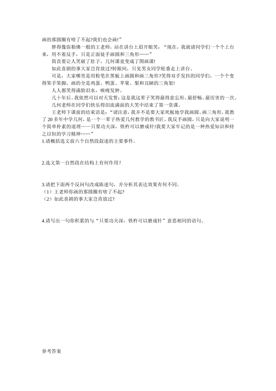 《王几何》同步练习_第2页