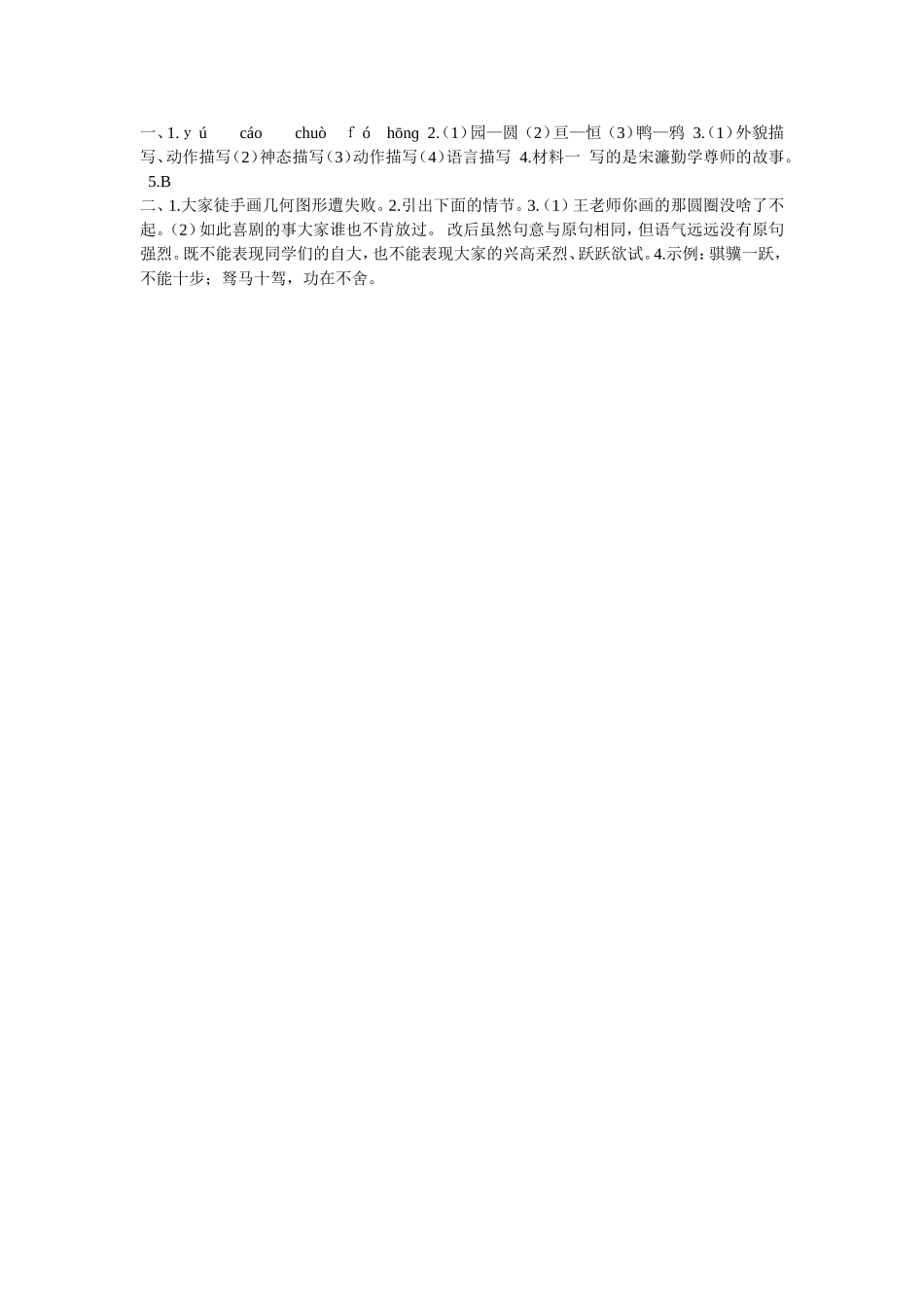 《王几何》同步练习_第3页