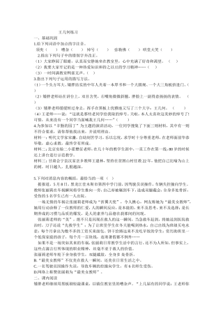 《王几何》同步练习