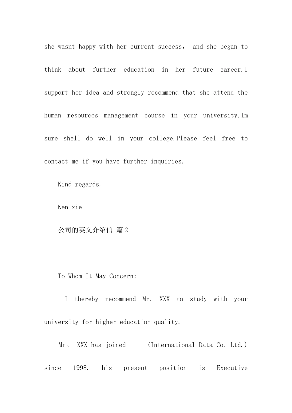 公司的英文介绍信集锦七篇_第3页