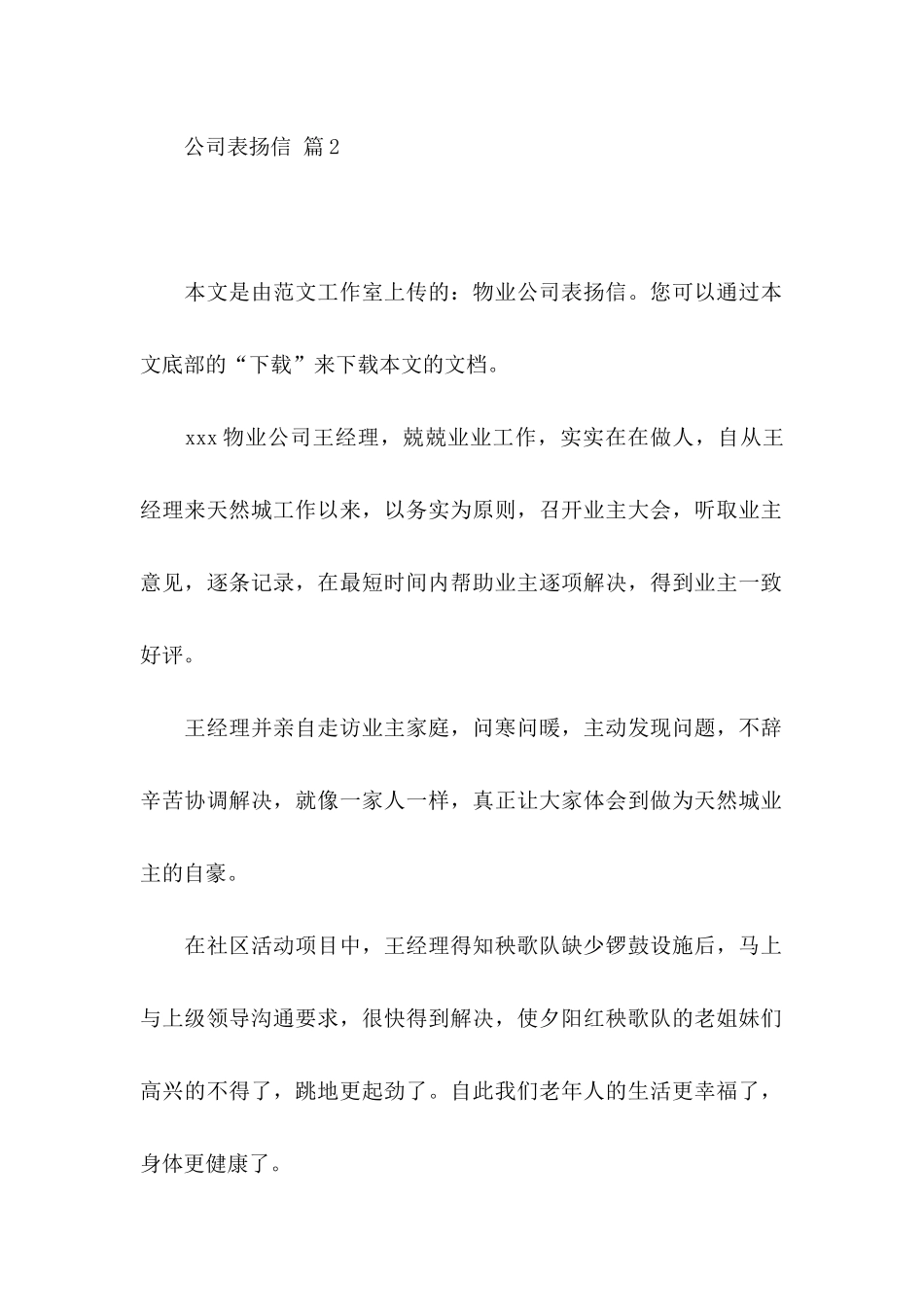 公司表扬信范文7篇_第2页