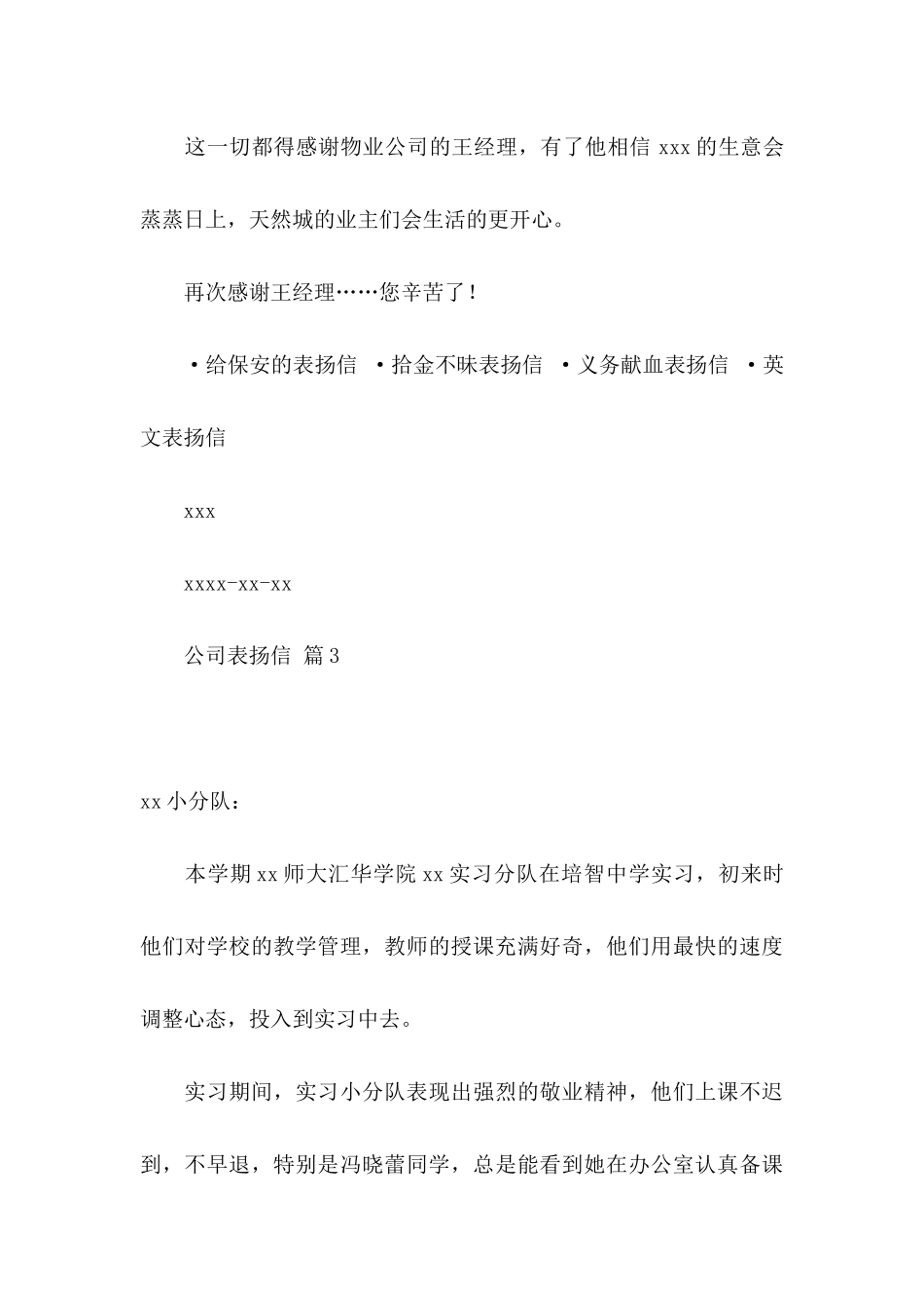 公司表扬信范文7篇_第3页