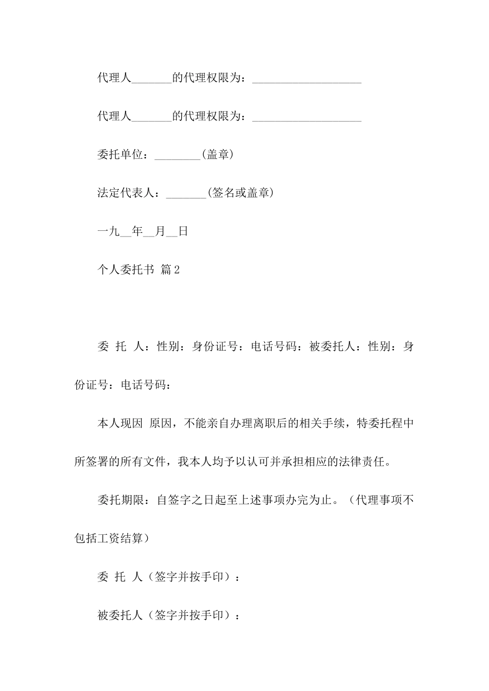 个人委托书三篇_第2页
