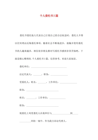 个人委托书三篇