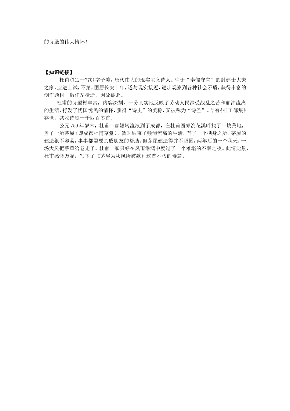 茅屋为秋风所破歌活动单_第2页