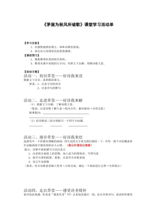 茅屋为秋风所破歌活动单