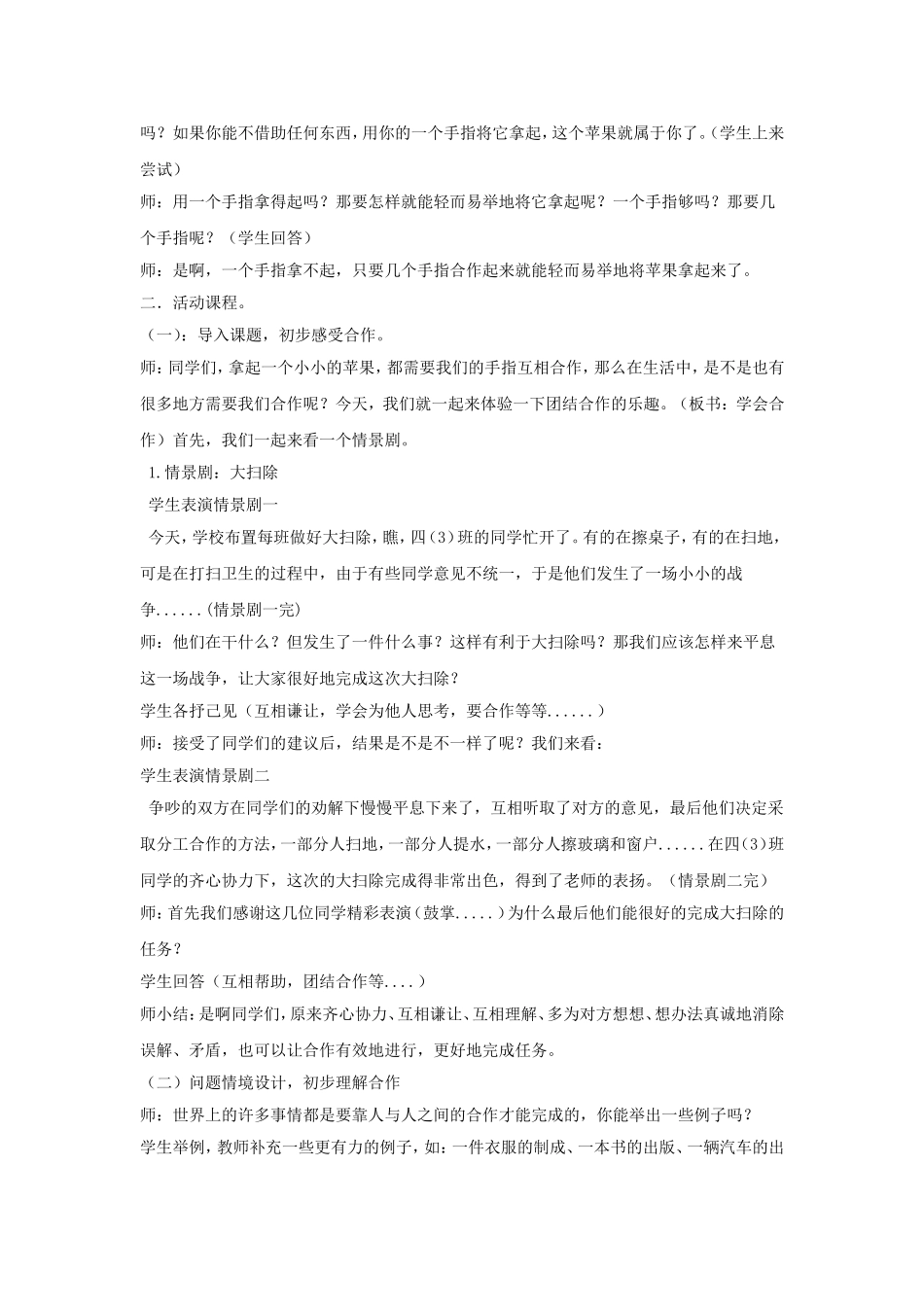 小学班级心理辅导活动课程设计_第2页