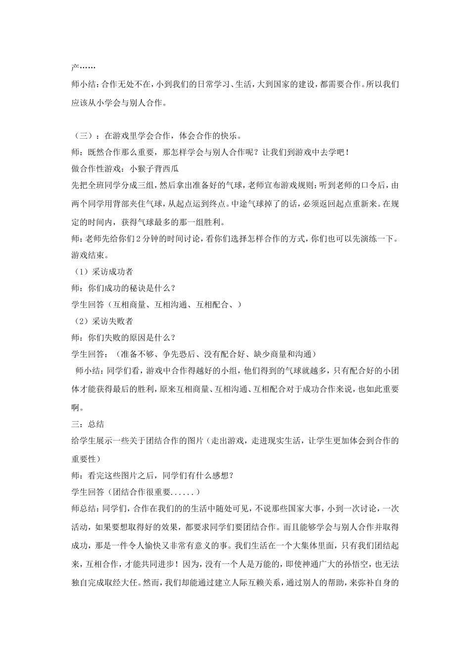 小学班级心理辅导活动课程设计_第3页