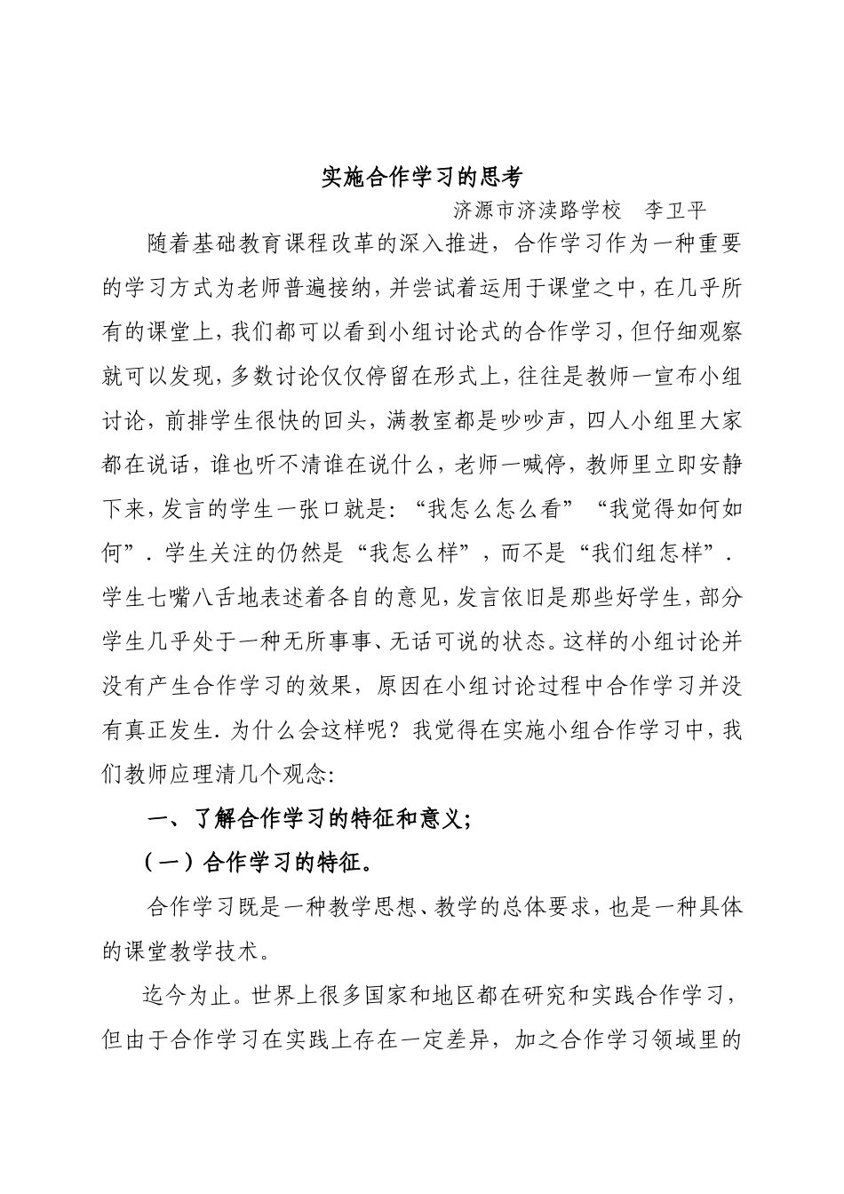 实施合作学习的思考_第2页