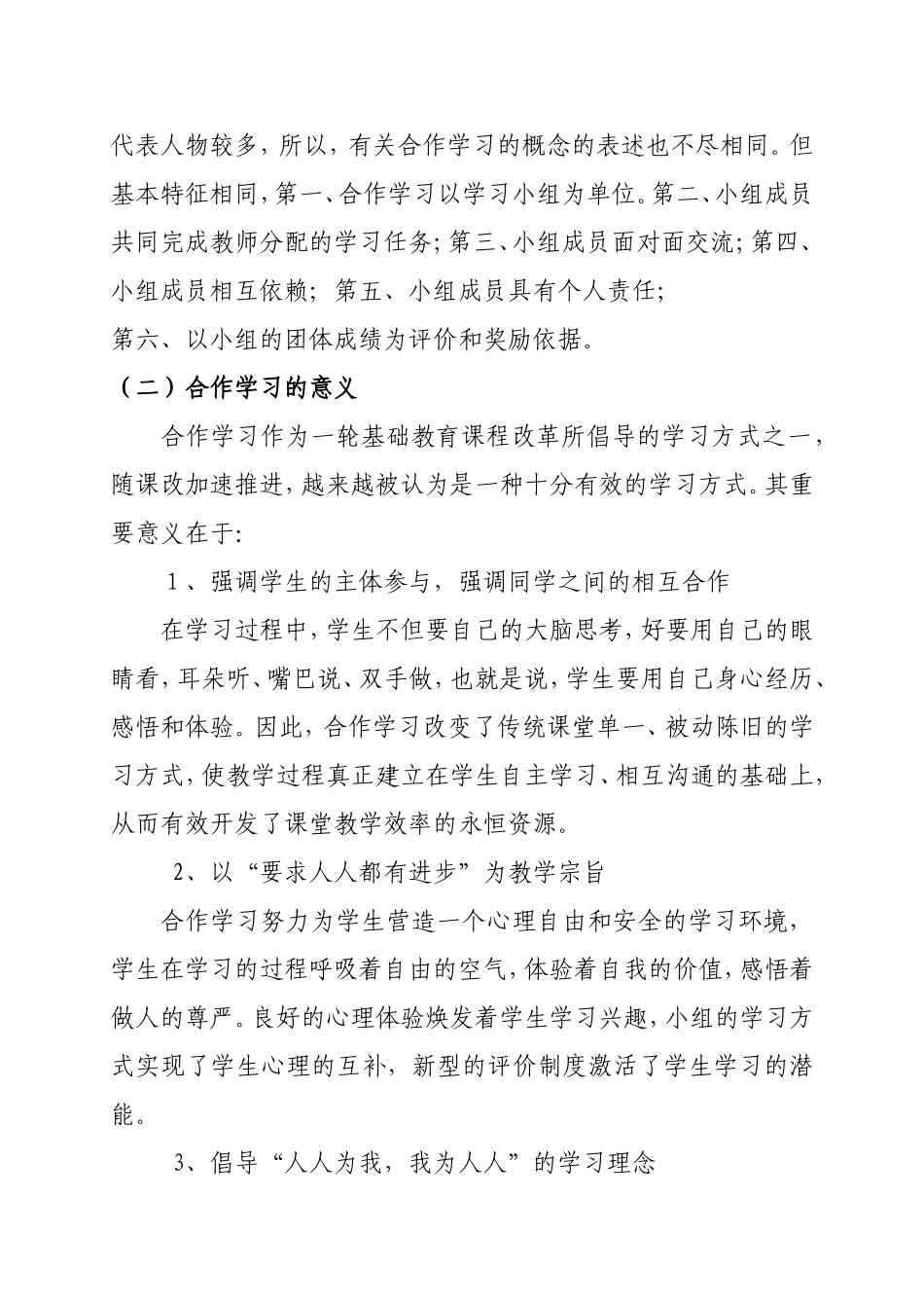 实施合作学习的思考_第3页