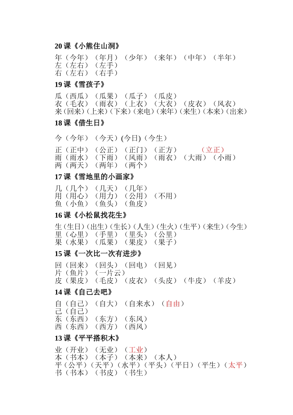 一上生字表二的组词_第1页