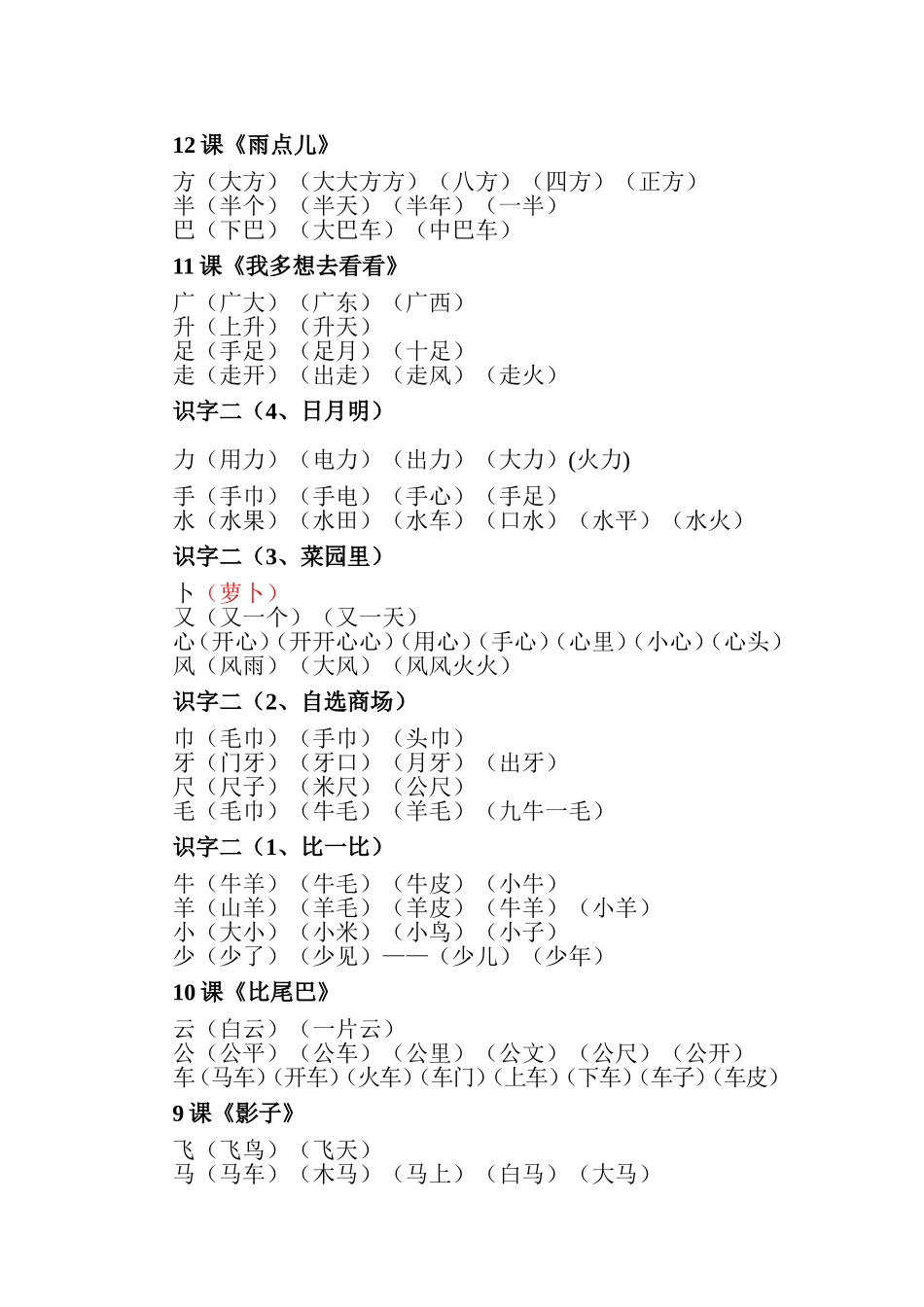 一上生字表二的组词_第2页