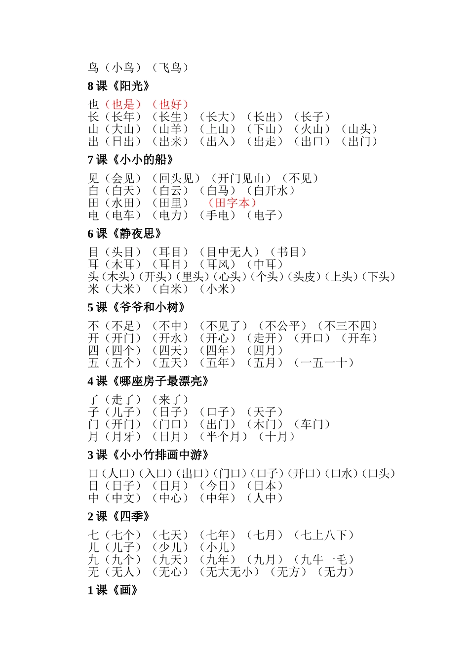 一上生字表二的组词_第3页