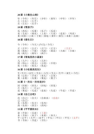 一上生字表二的组词