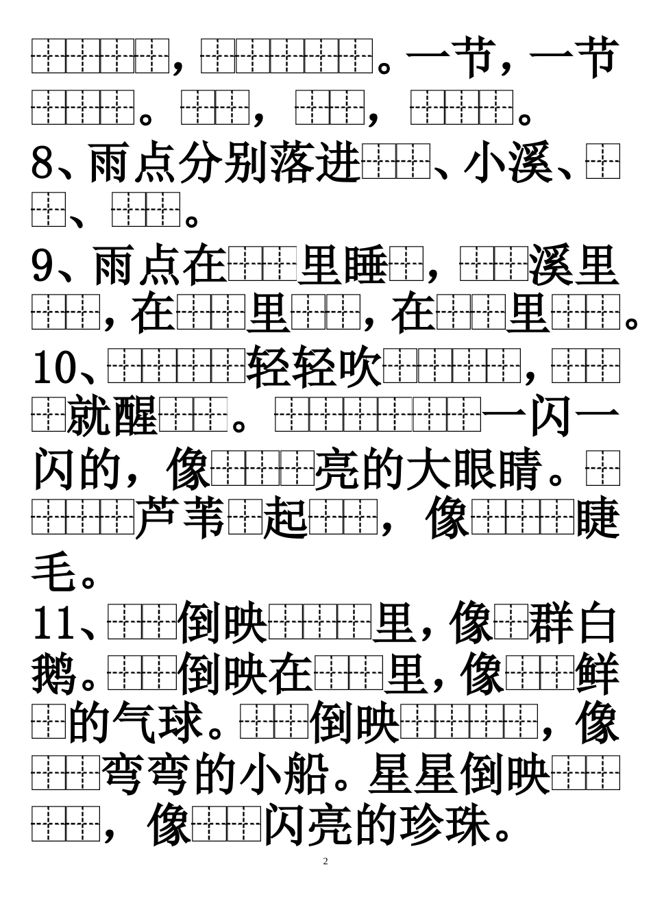 一年级按课文内容填空_第2页
