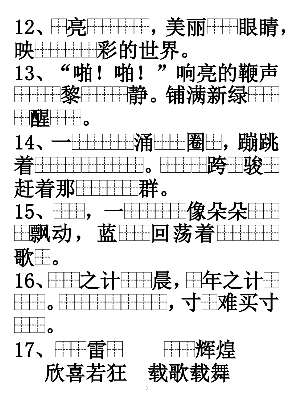 一年级按课文内容填空_第3页