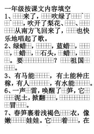 一年级按课文内容填空