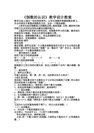 倒数的教学设计