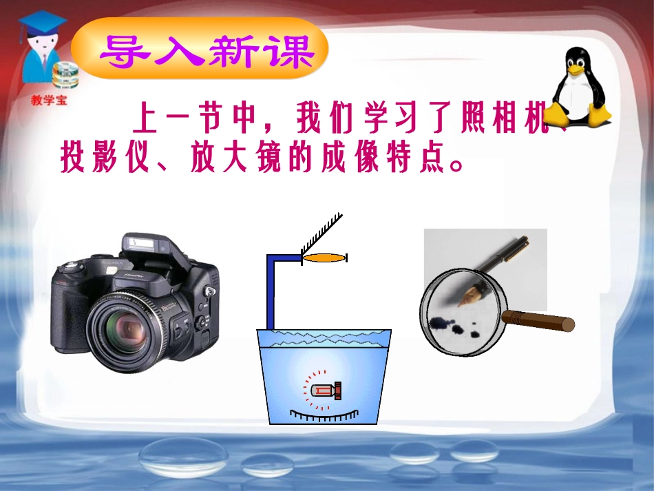 探究凸透镜成像的规律_第1页