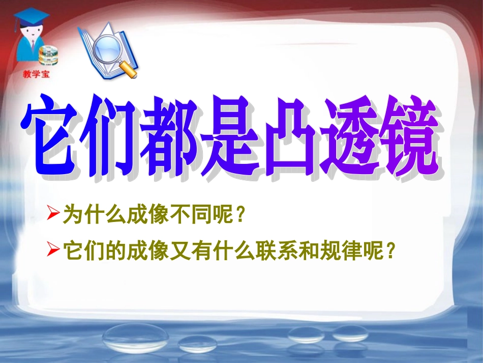 探究凸透镜成像的规律_第2页
