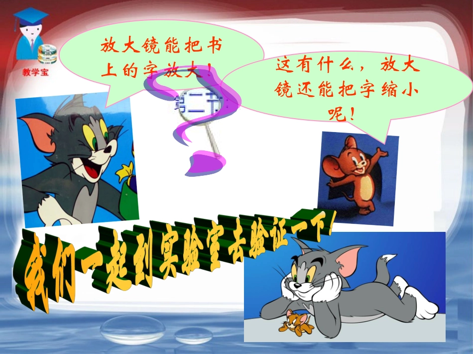 探究凸透镜成像的规律_第3页