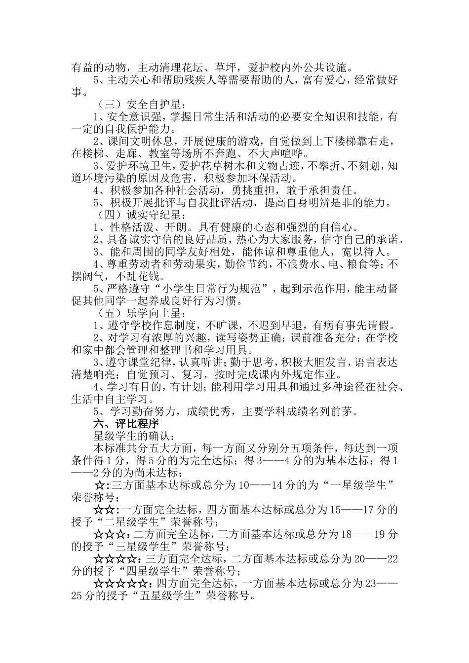 邾城四小班级星级评价实施方案_第2页