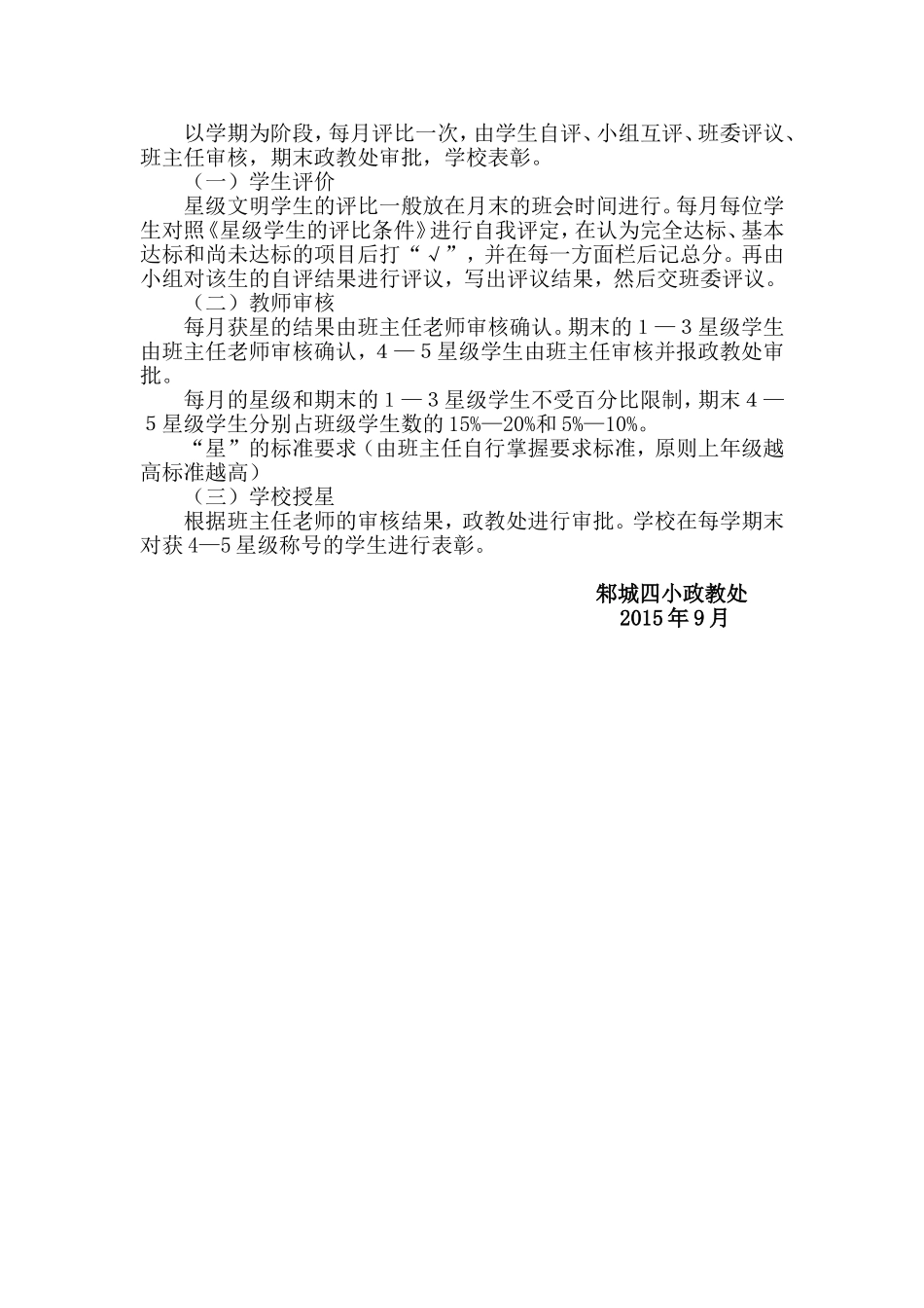 邾城四小班级星级评价实施方案_第3页