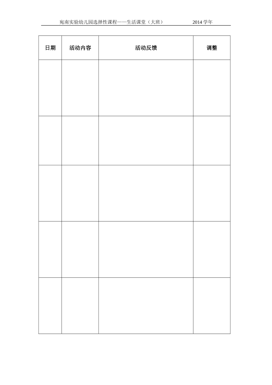生活课堂活动方案方松圆下学期牙齿_第2页