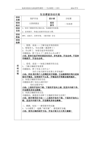 生活课堂活动方案方松圆下学期牙齿