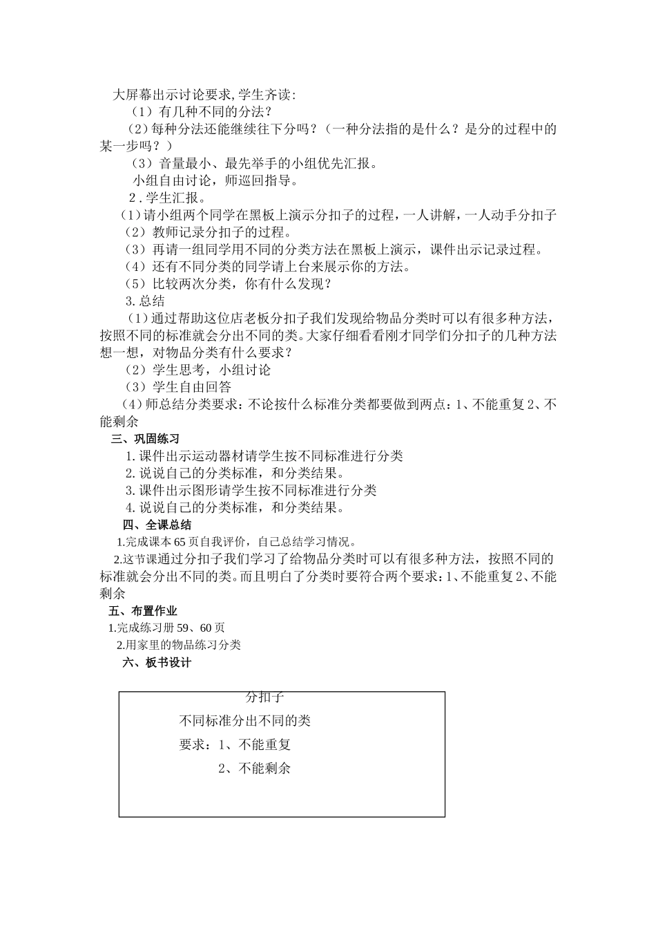 数学好玩教学设计_第2页