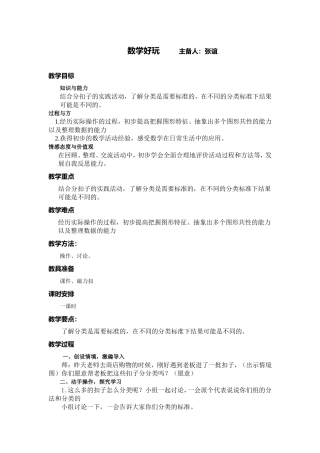 数学好玩教学设计