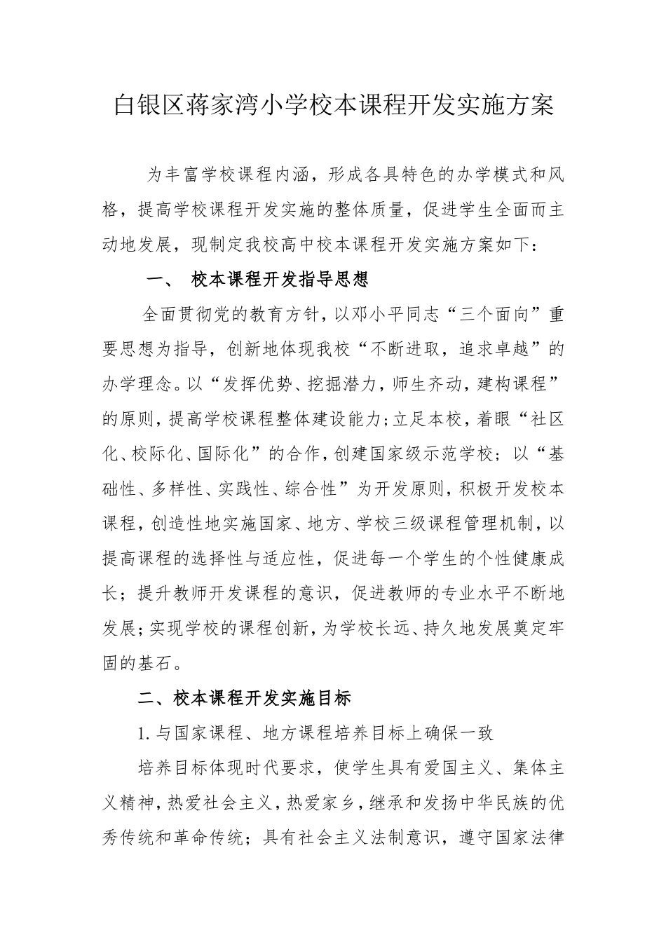 校本课程开发_第1页