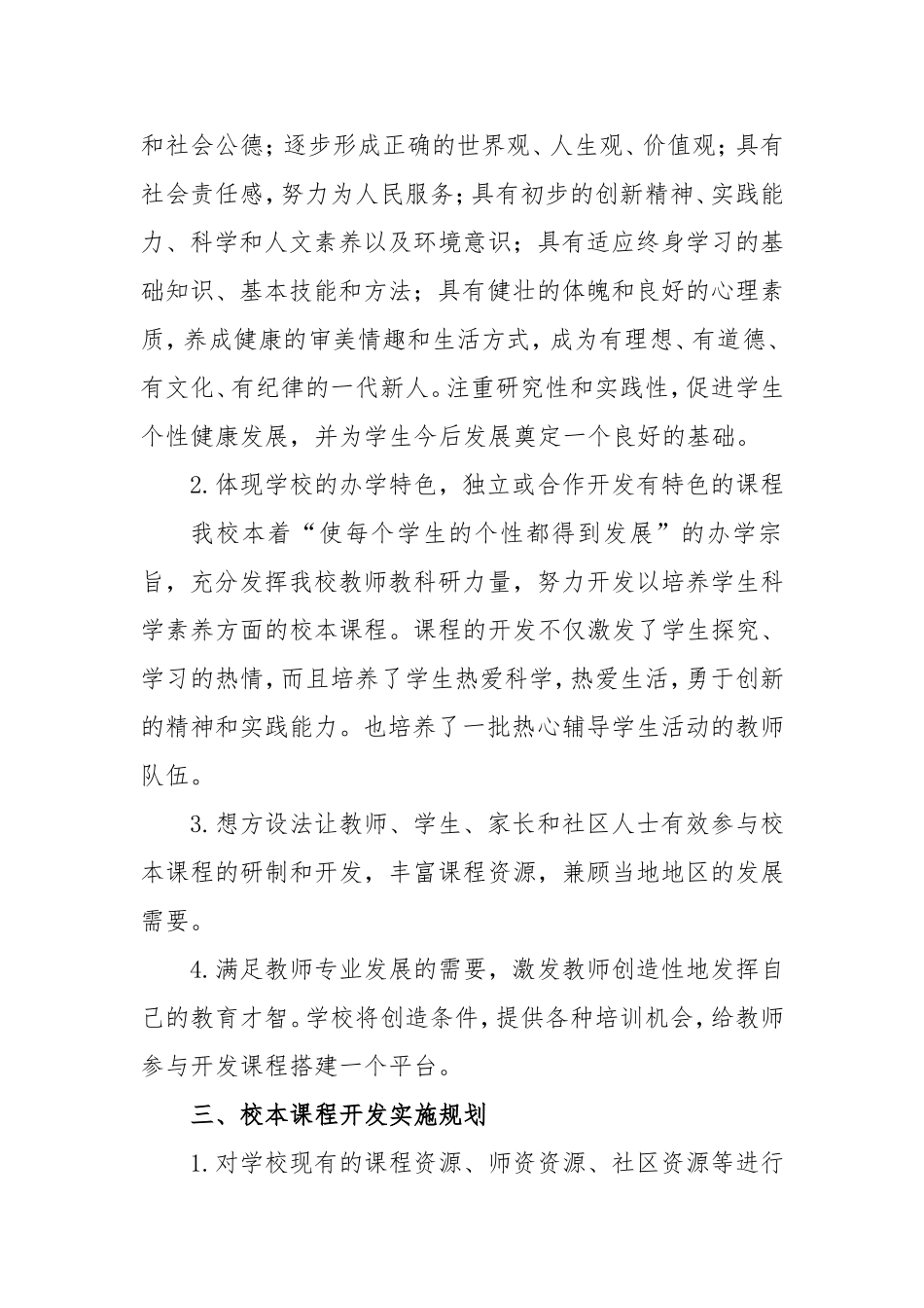 校本课程开发_第2页