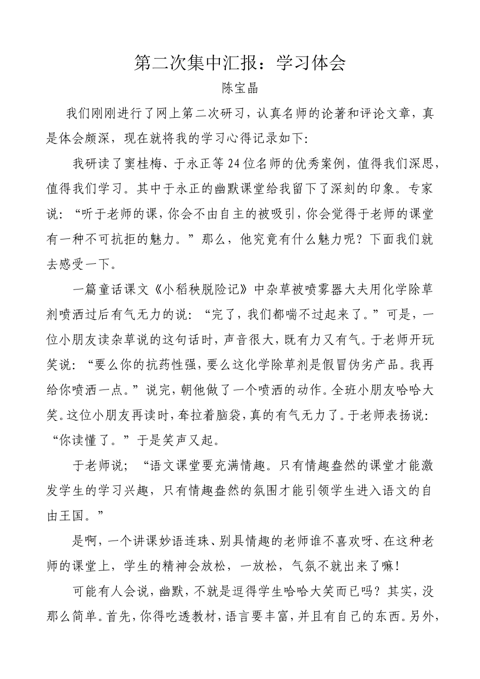 第二次集中汇报_第1页