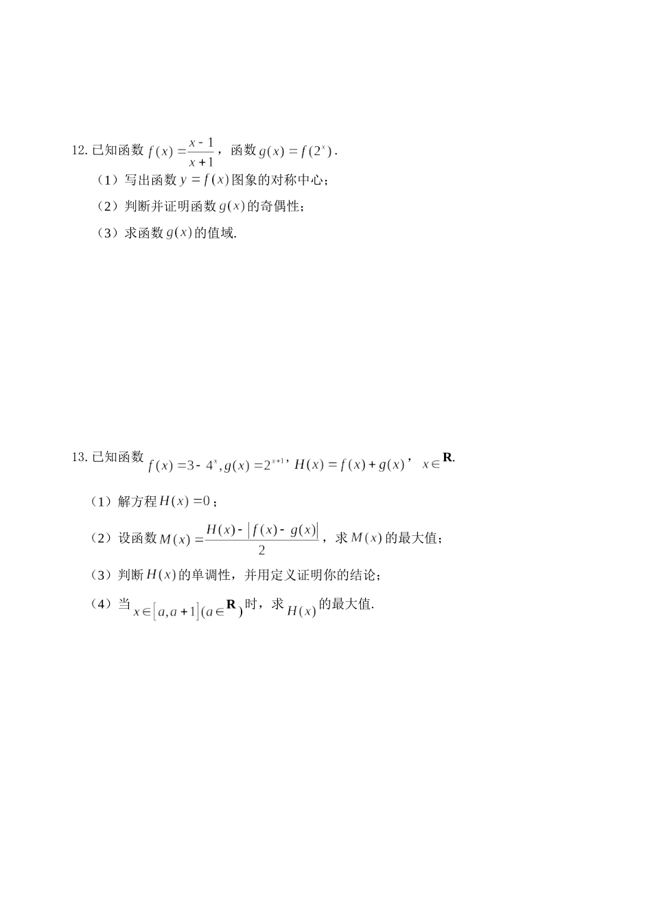 高一数学周周练_第2页