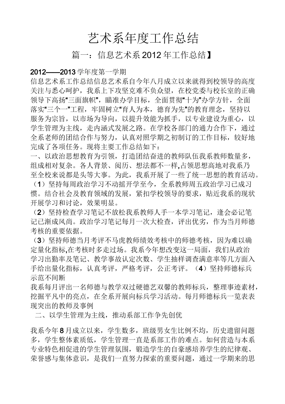 艺术系年度工作总结_第1页