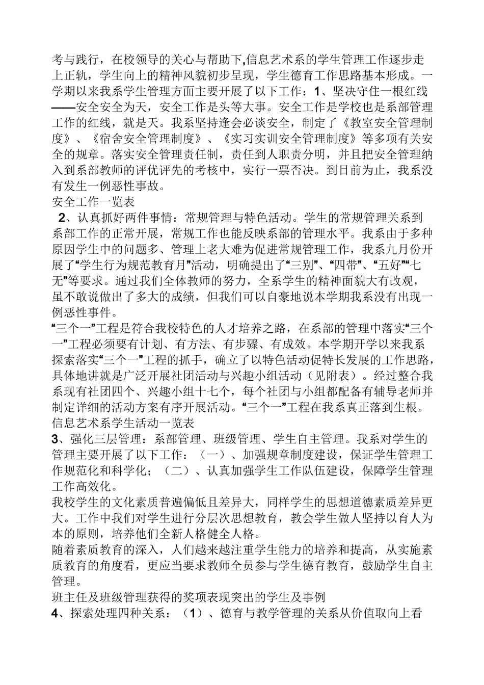 艺术系年度工作总结_第2页