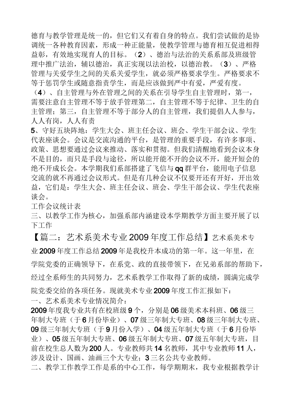 艺术系年度工作总结_第3页