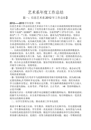 艺术系年度工作总结
