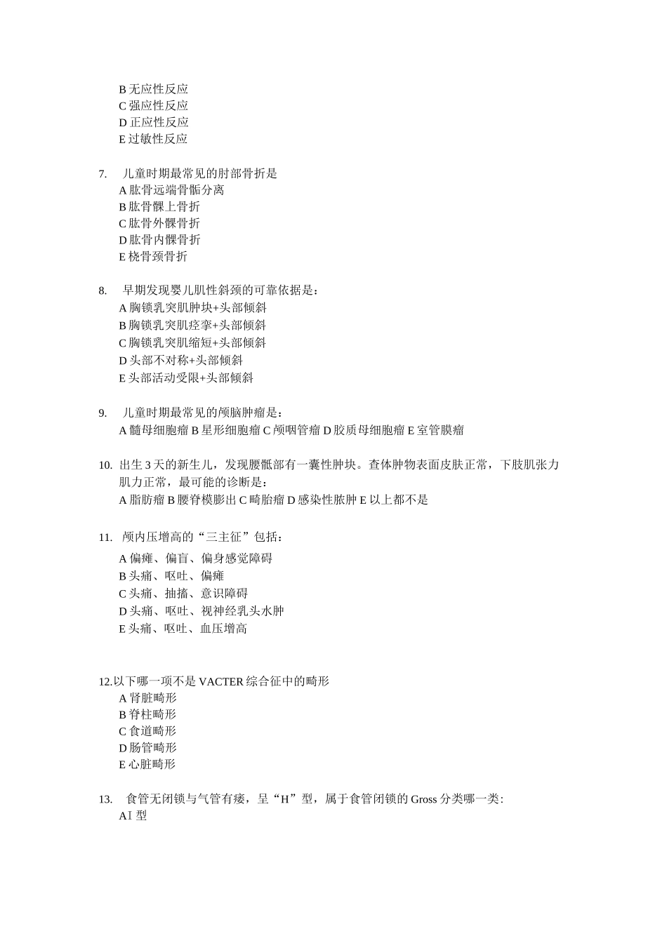 选择提题库(小儿外科学)_第2页