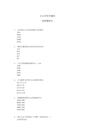 选择提题库(小儿外科学)