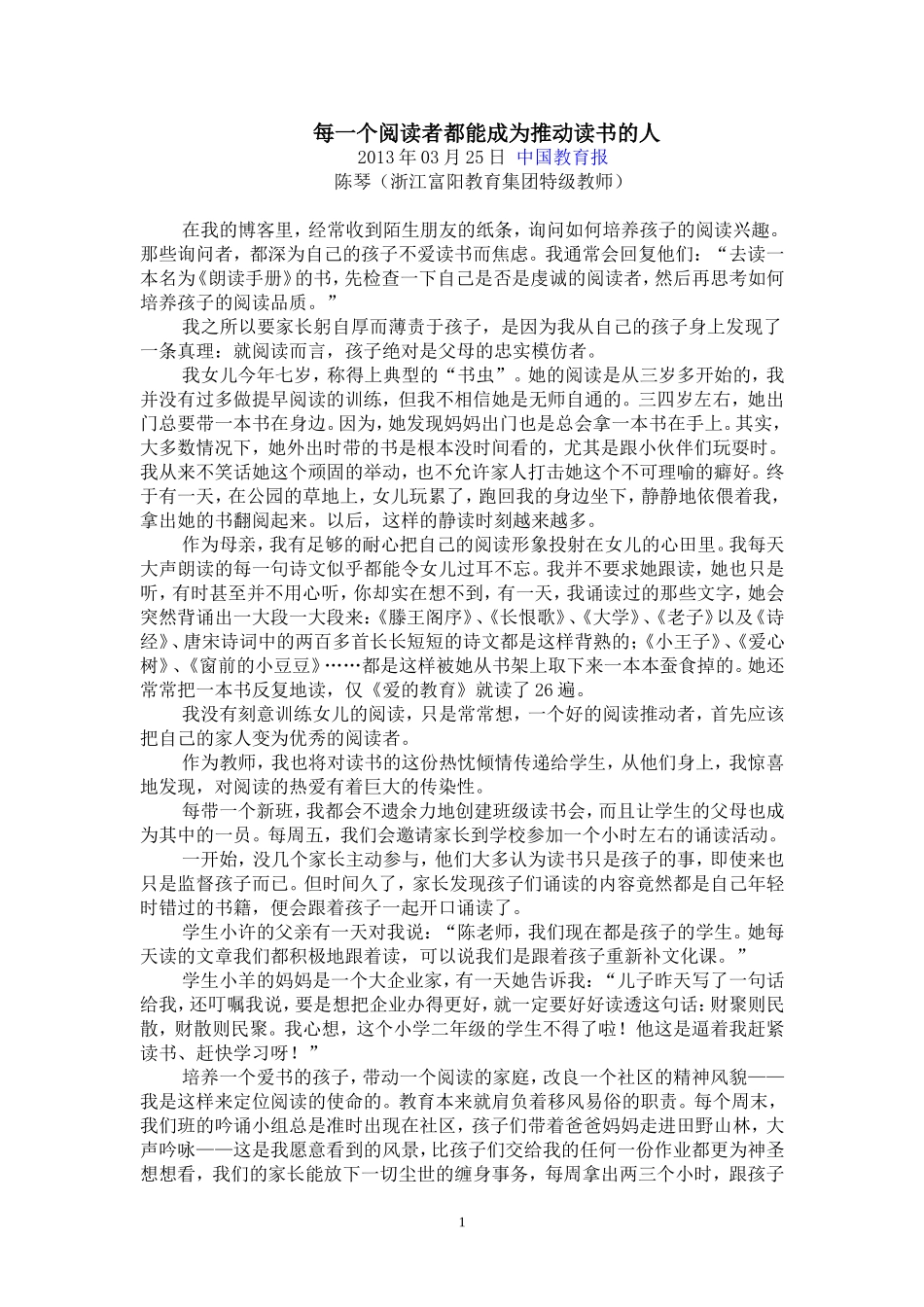 每一个阅读者都能成为推动读书的人_第1页