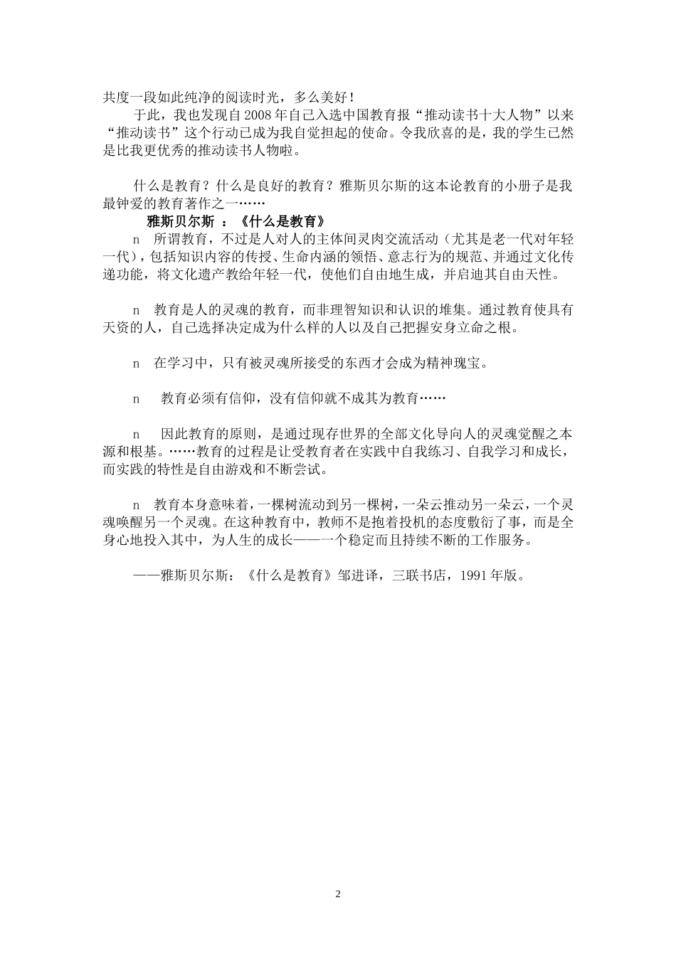 每一个阅读者都能成为推动读书的人_第2页