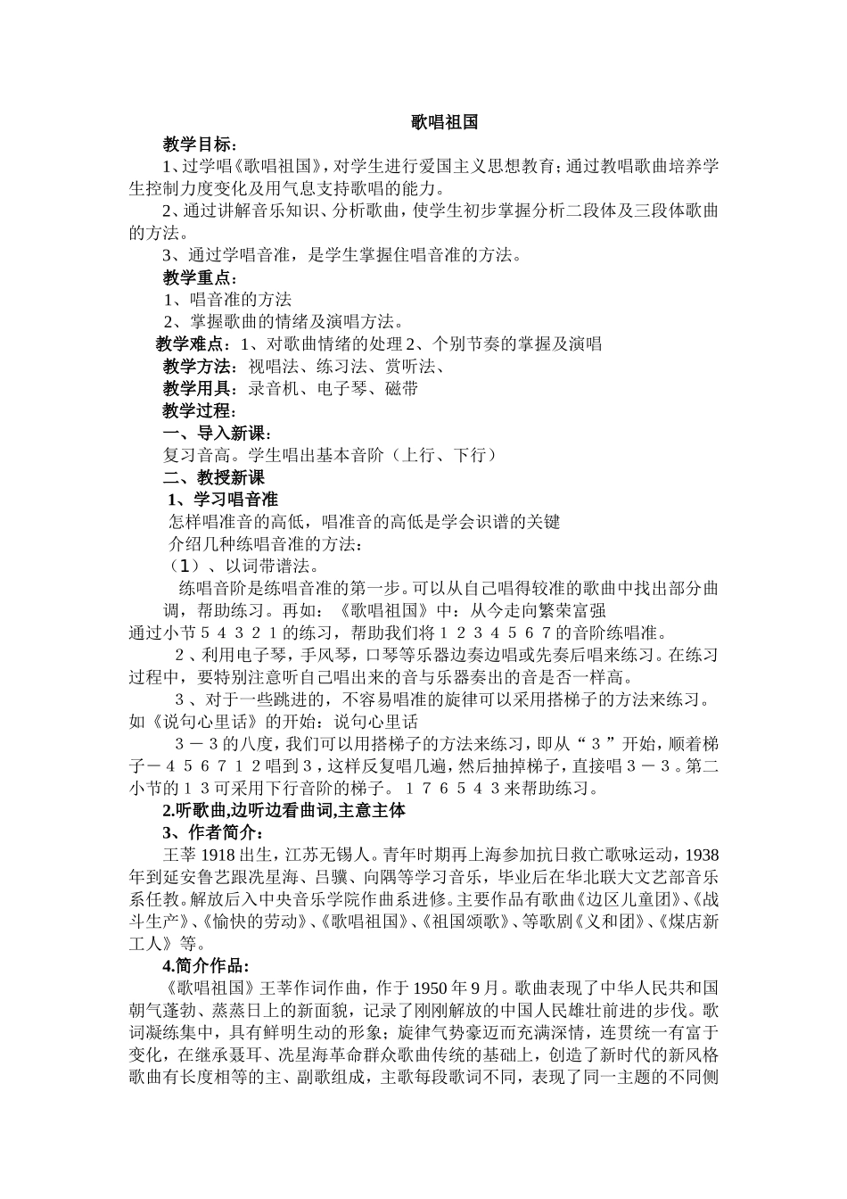 歌曲歌唱祖国教案_第1页