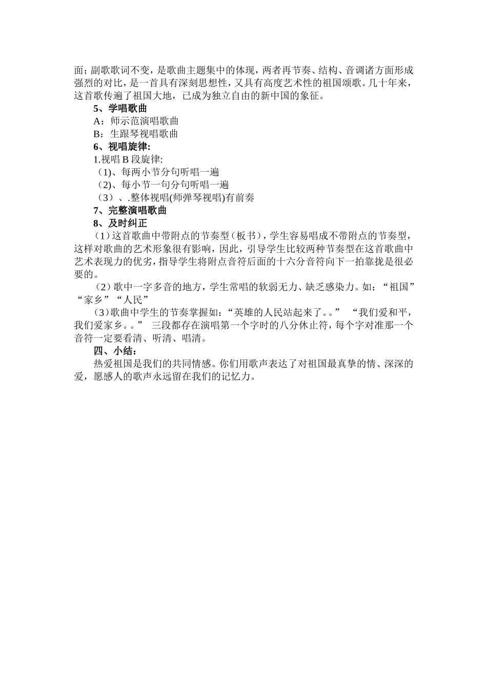 歌曲歌唱祖国教案_第2页