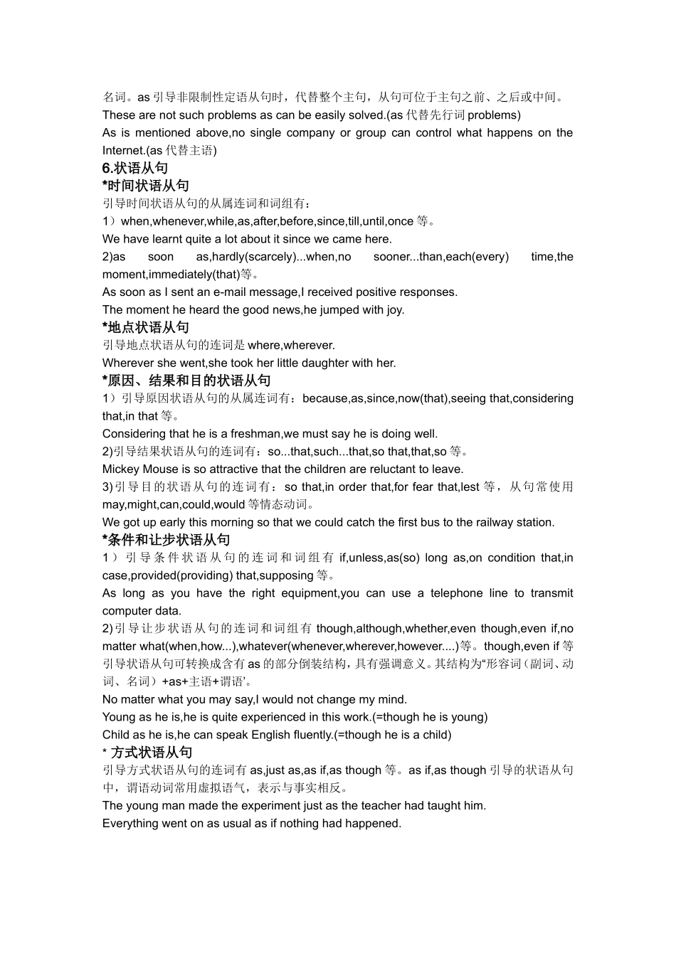 英语几大从句_第3页